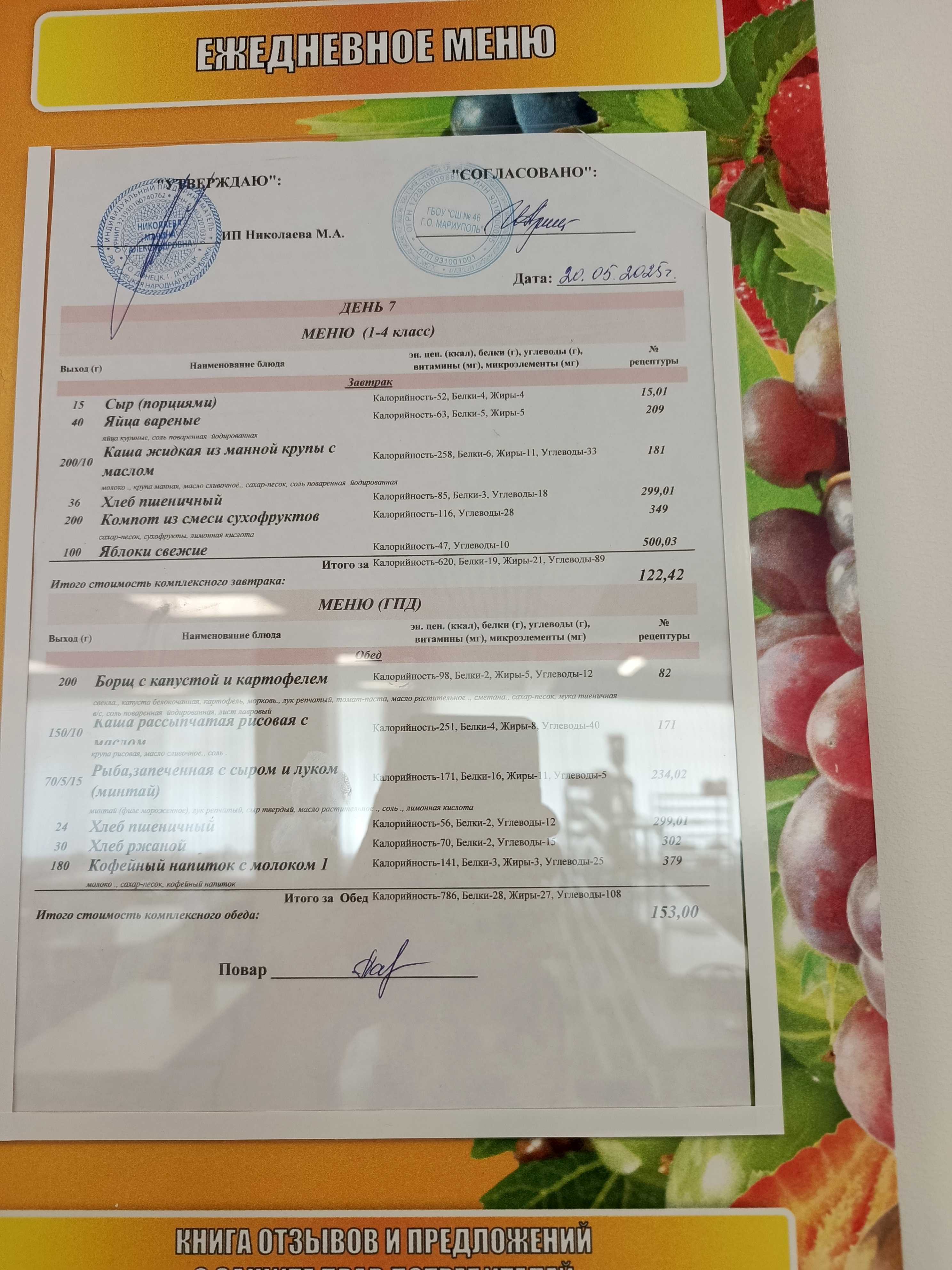 Меню на сегодня.